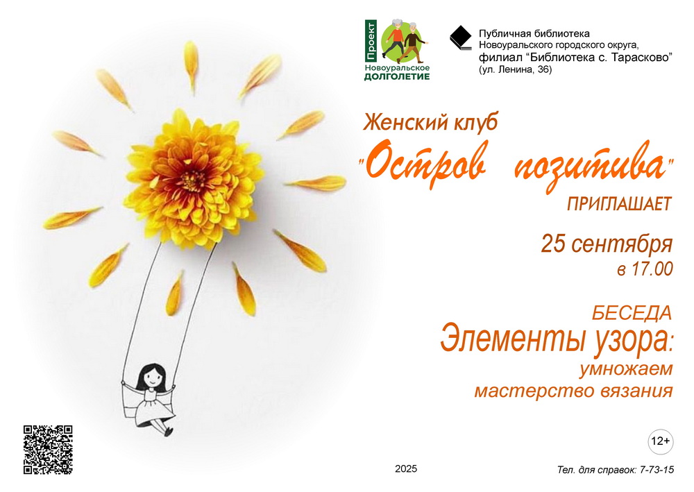 25 сентября 2