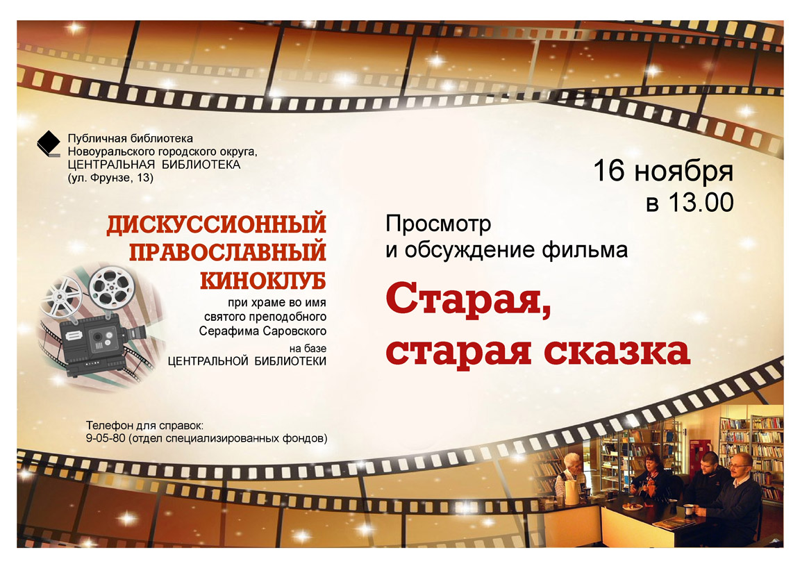 старая сказка