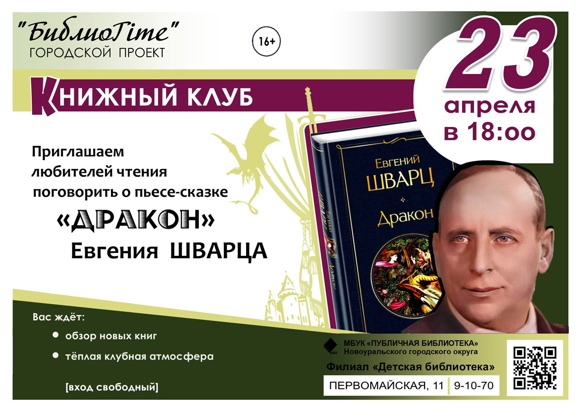 книжный клуб апрель