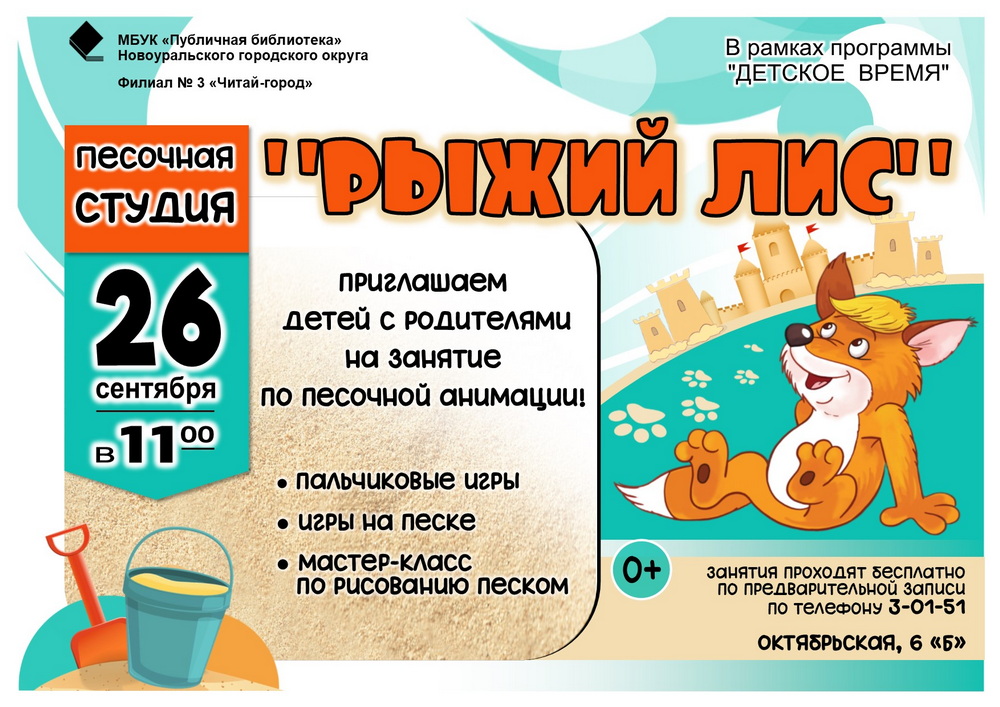 рыжий лис сентябрь