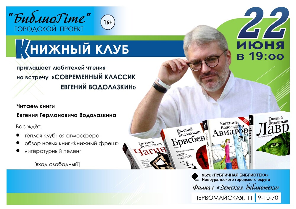 книжный клуб июнь