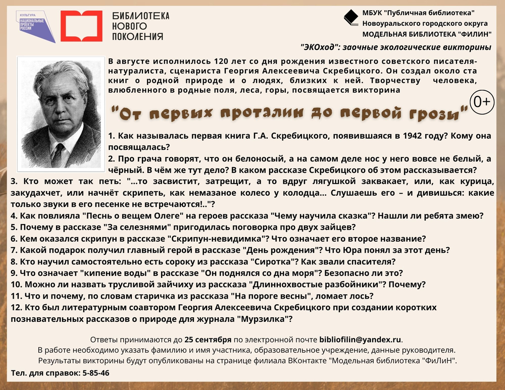 вопросы скребицкий