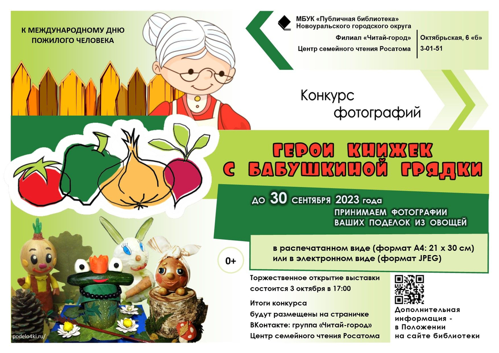бабушкина грядка
