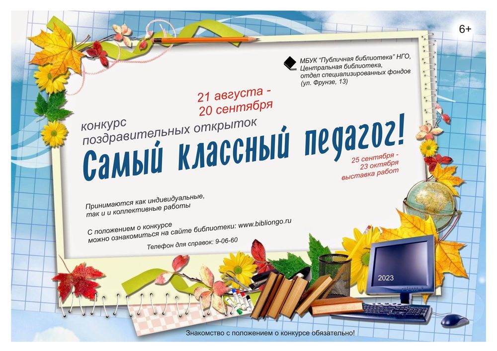 самый классный педагог