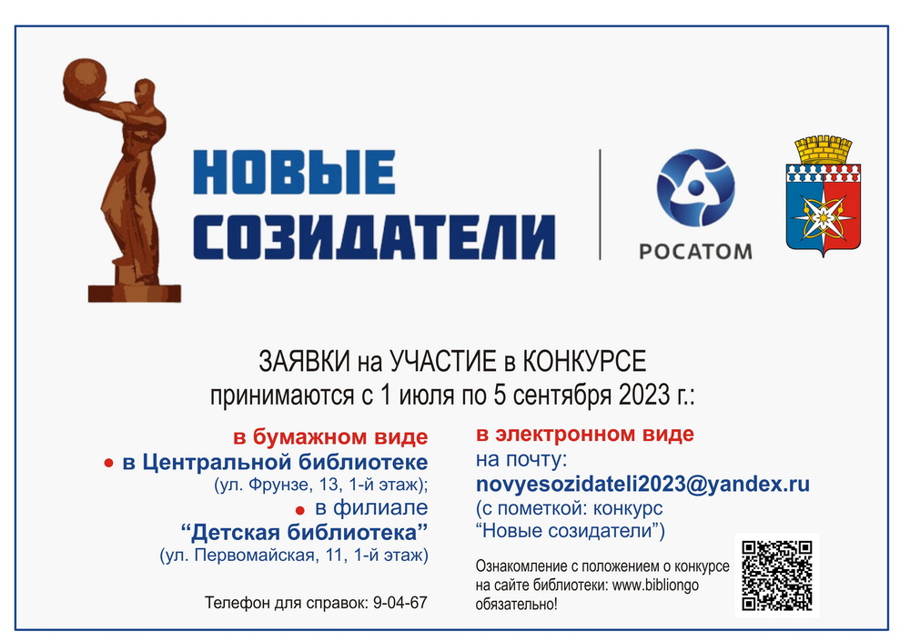 новые созидатели 2023