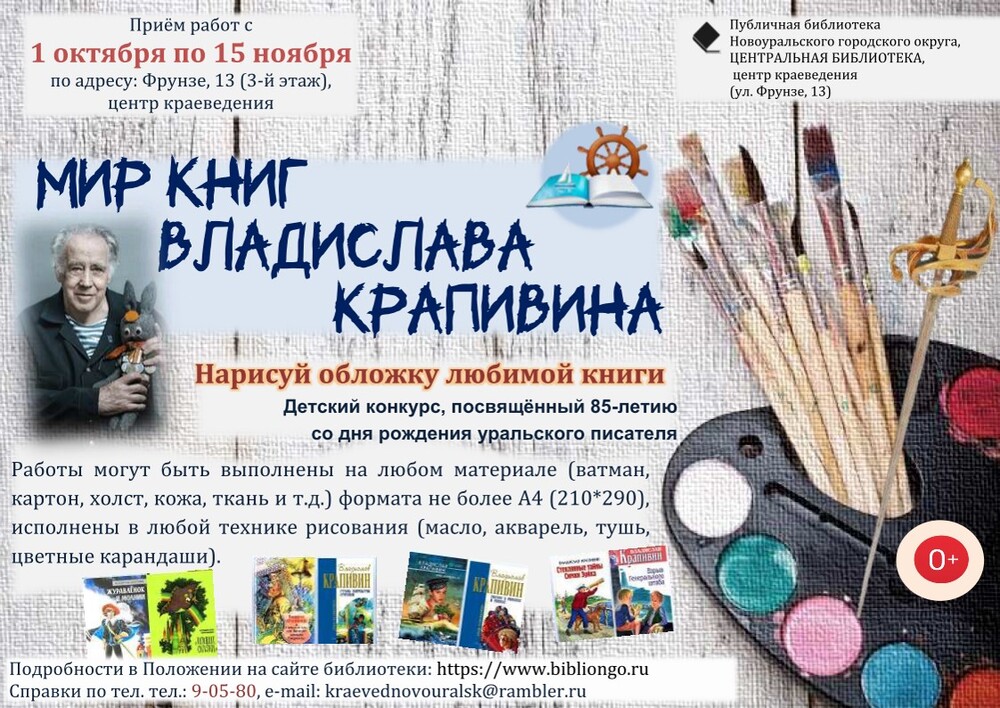 крапивин