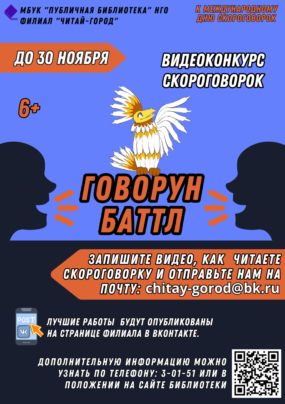 говорун баттл