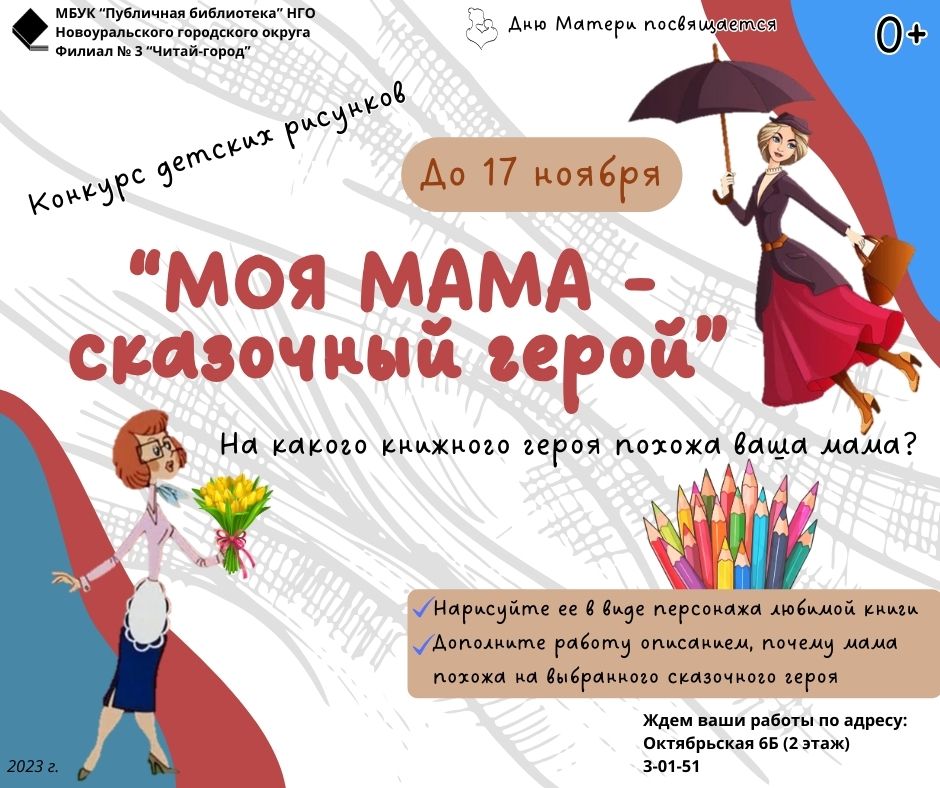 моя мама сказочный герой