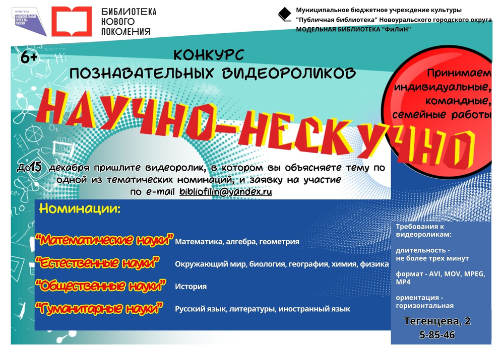конкурс научно нескучно 23
