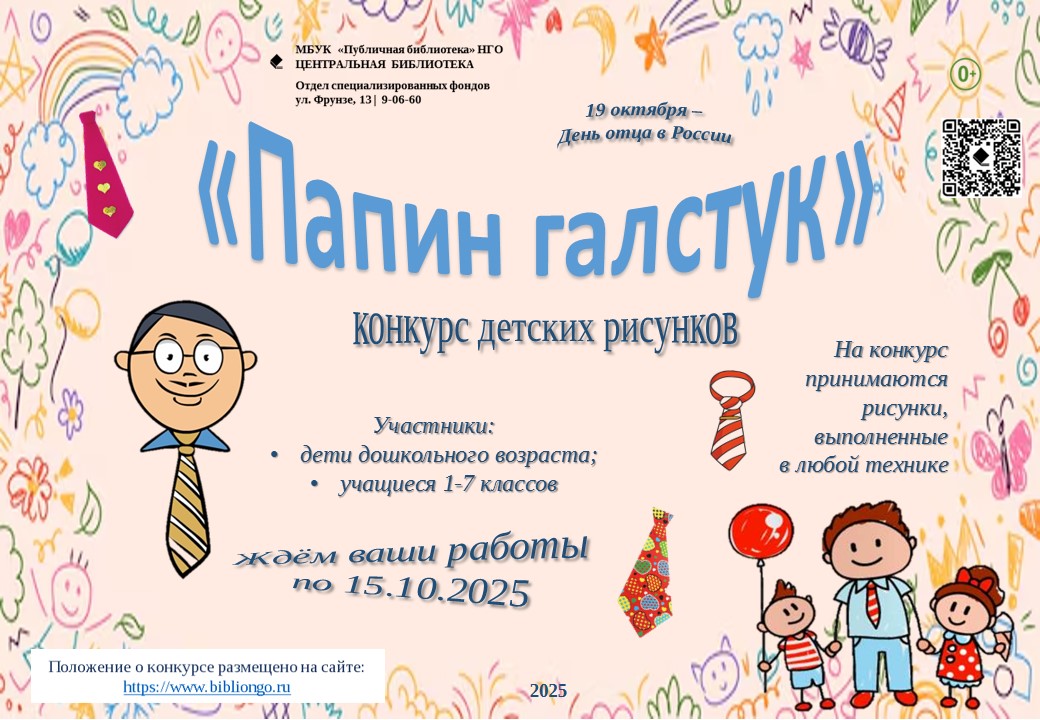 реклама папин галстук