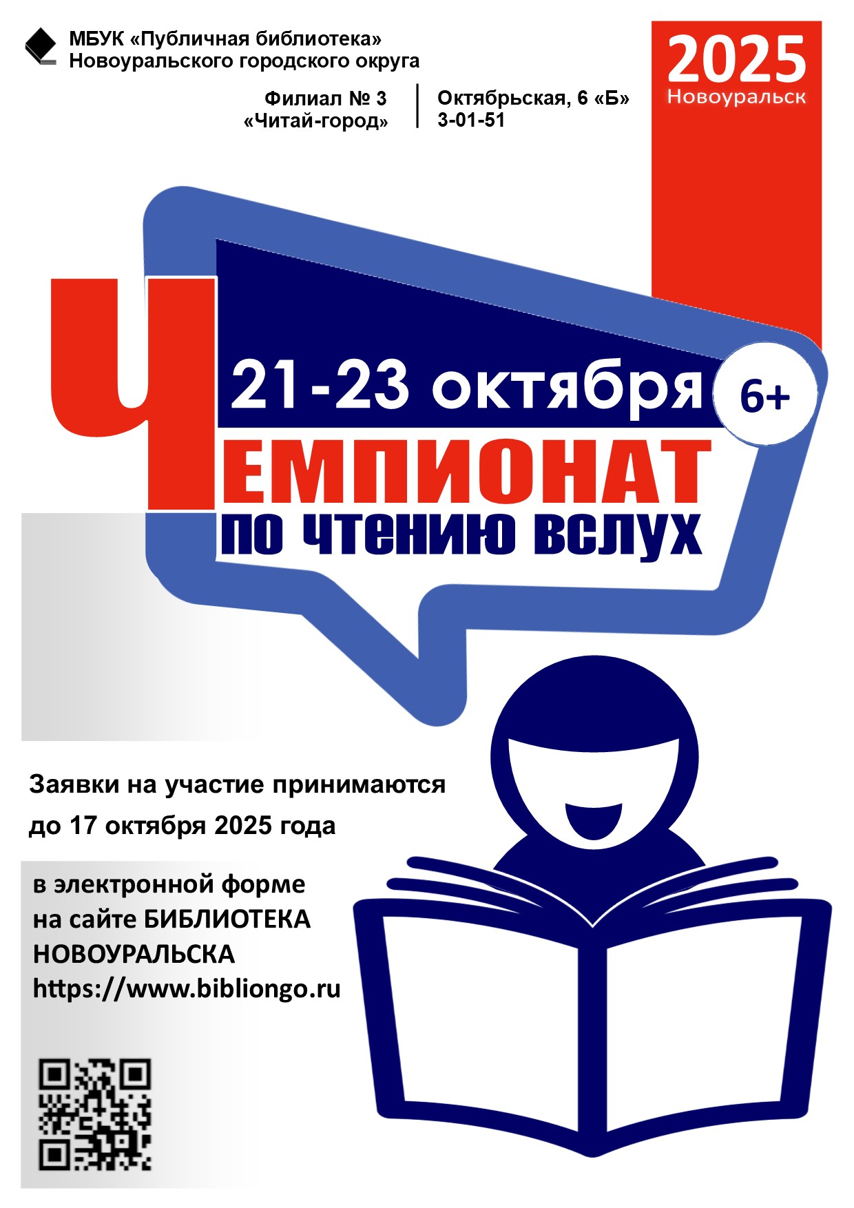 чемпионат по чтению вслух