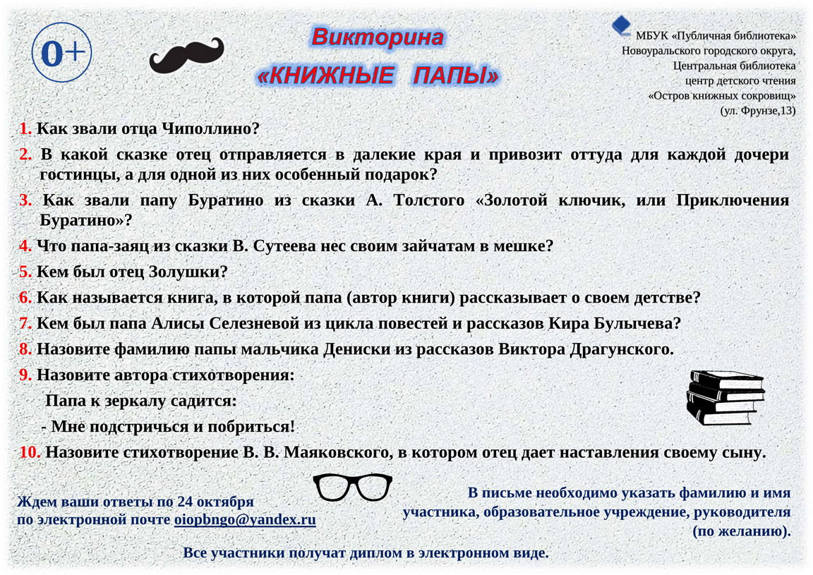 книжные папы