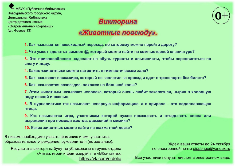викторина