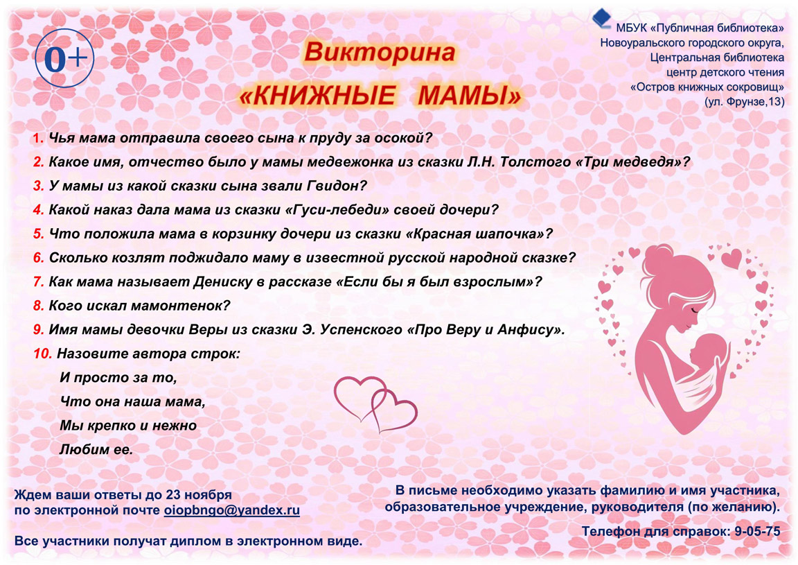 книжные мамы