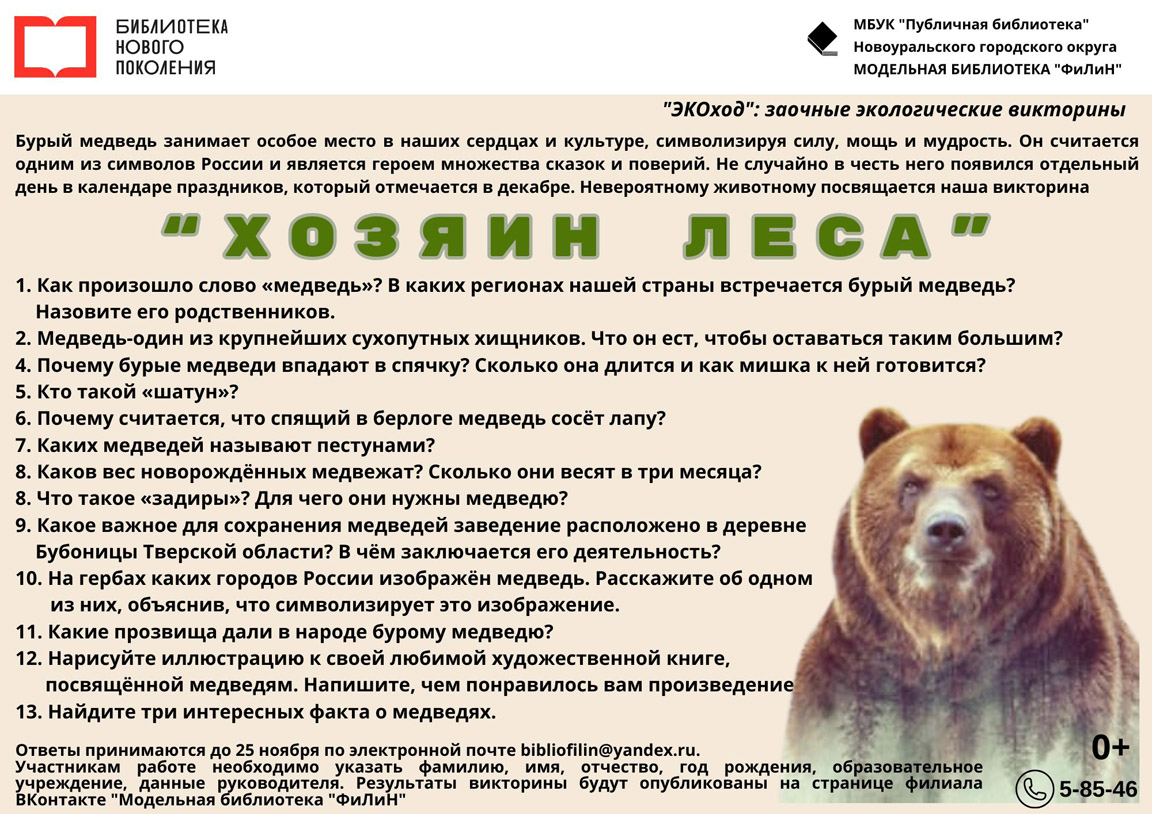 хозяин леса вопросы викторины