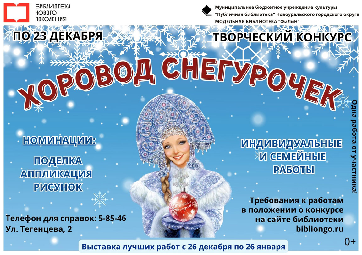 реклама хоровод снегурочек