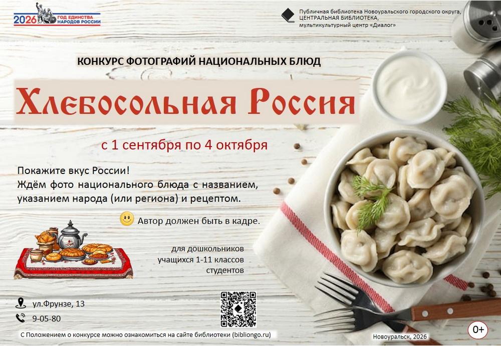 хлебосольная россия