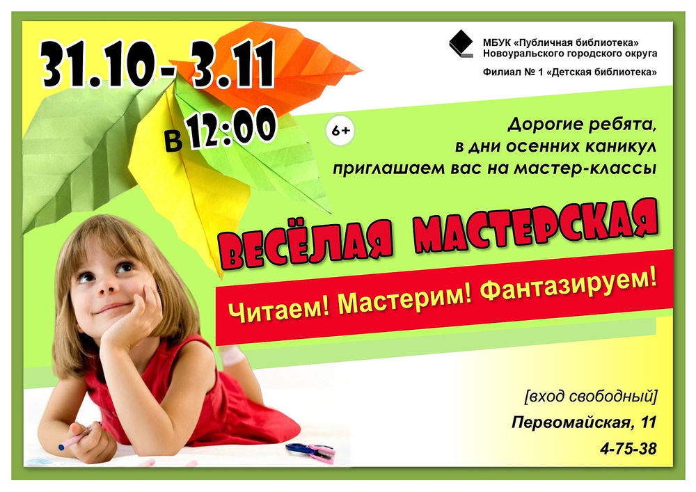 веселая мастерская