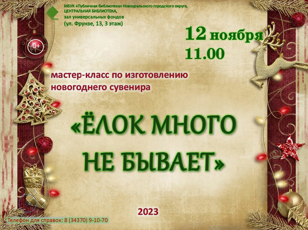 мк ёлок много не бывает