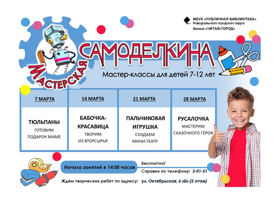 мастерская самоделкина март 2025 2