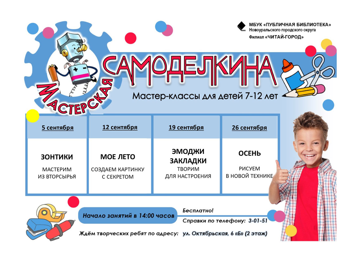 мастерская самоделкина