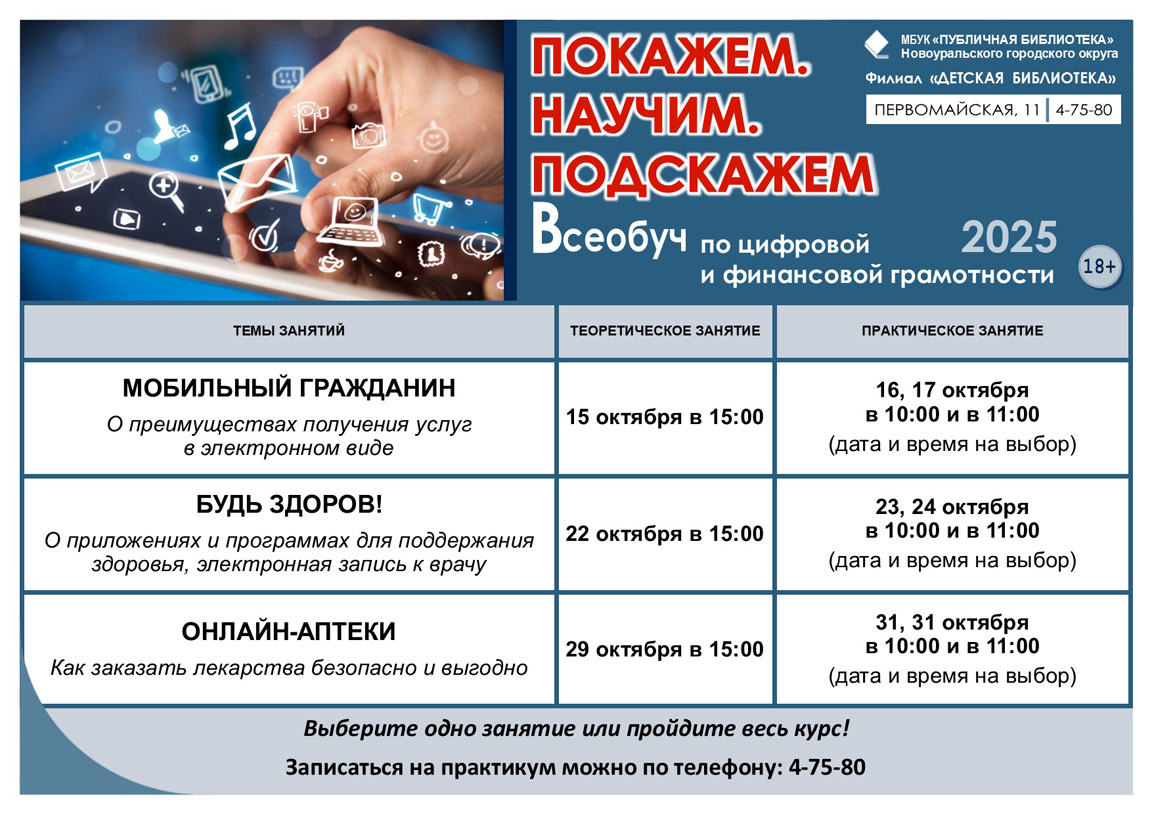 всеобуч октябрь