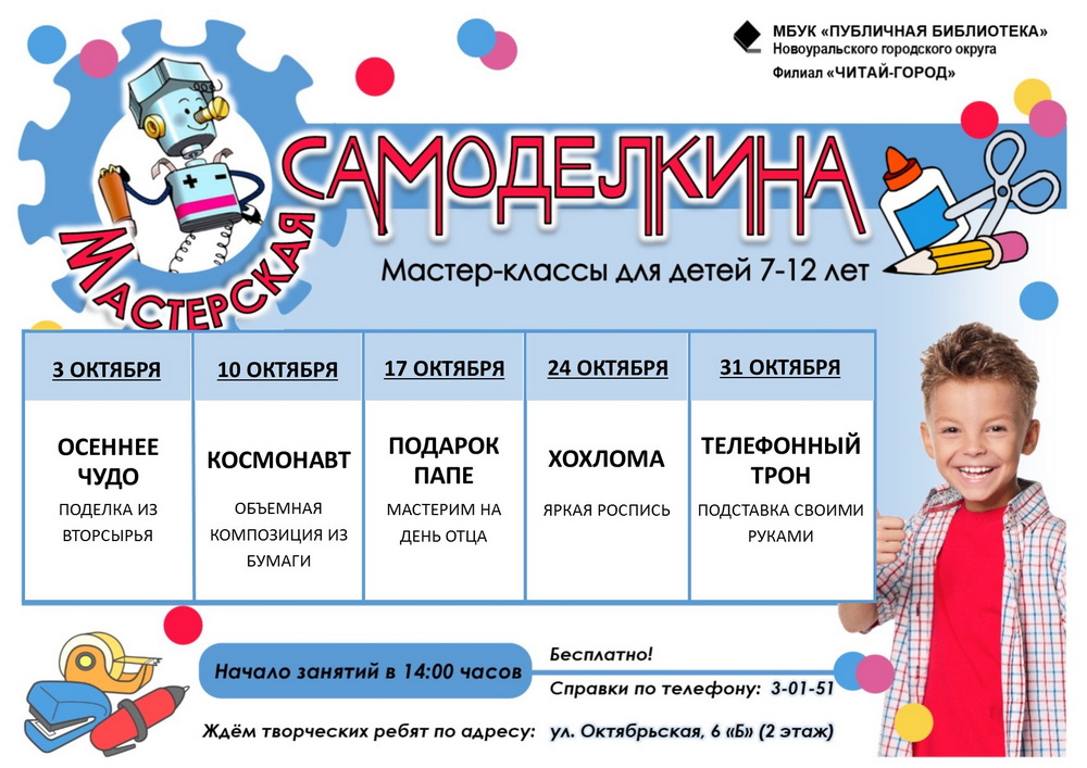 чг афиша мастер классов на октябрь