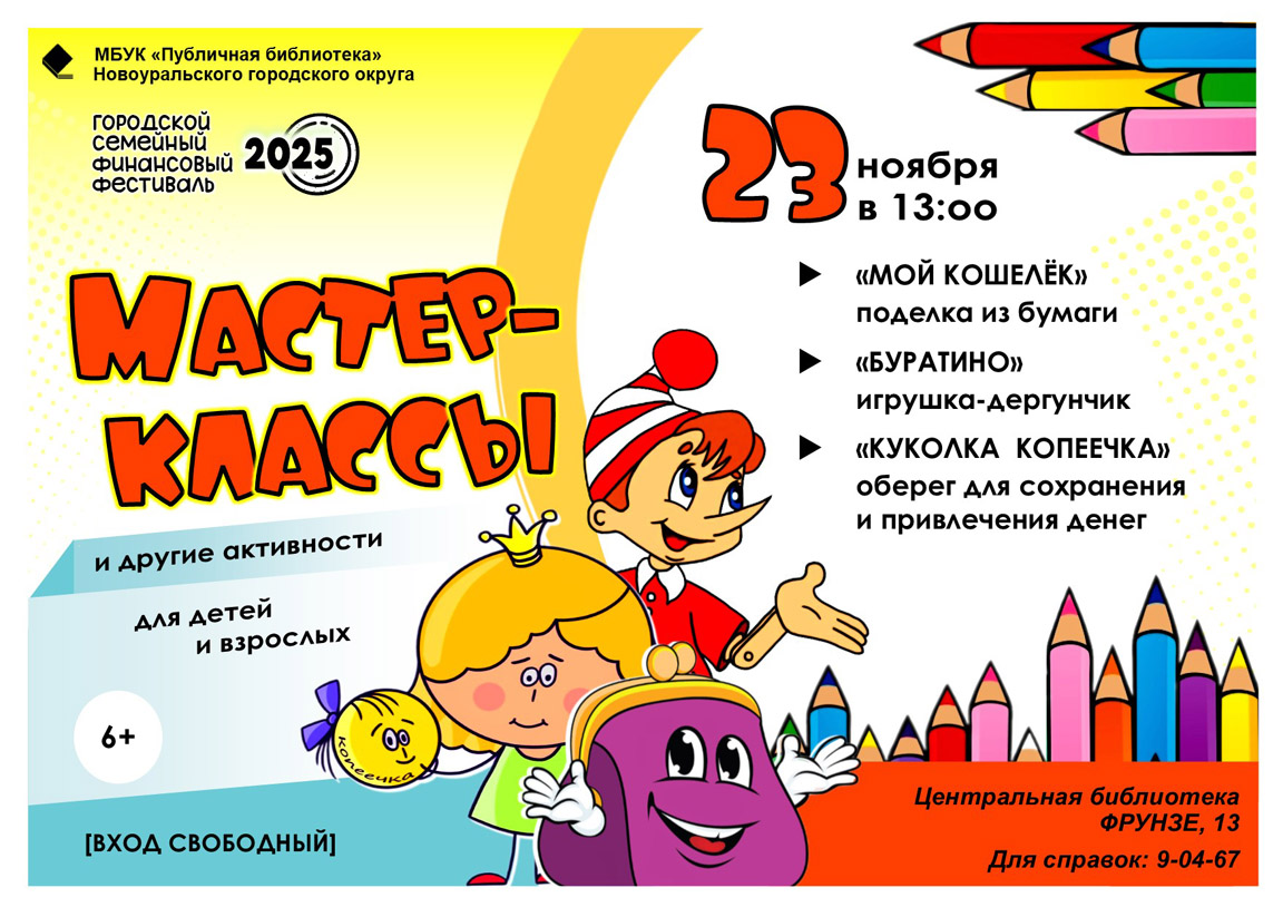 мастер классы