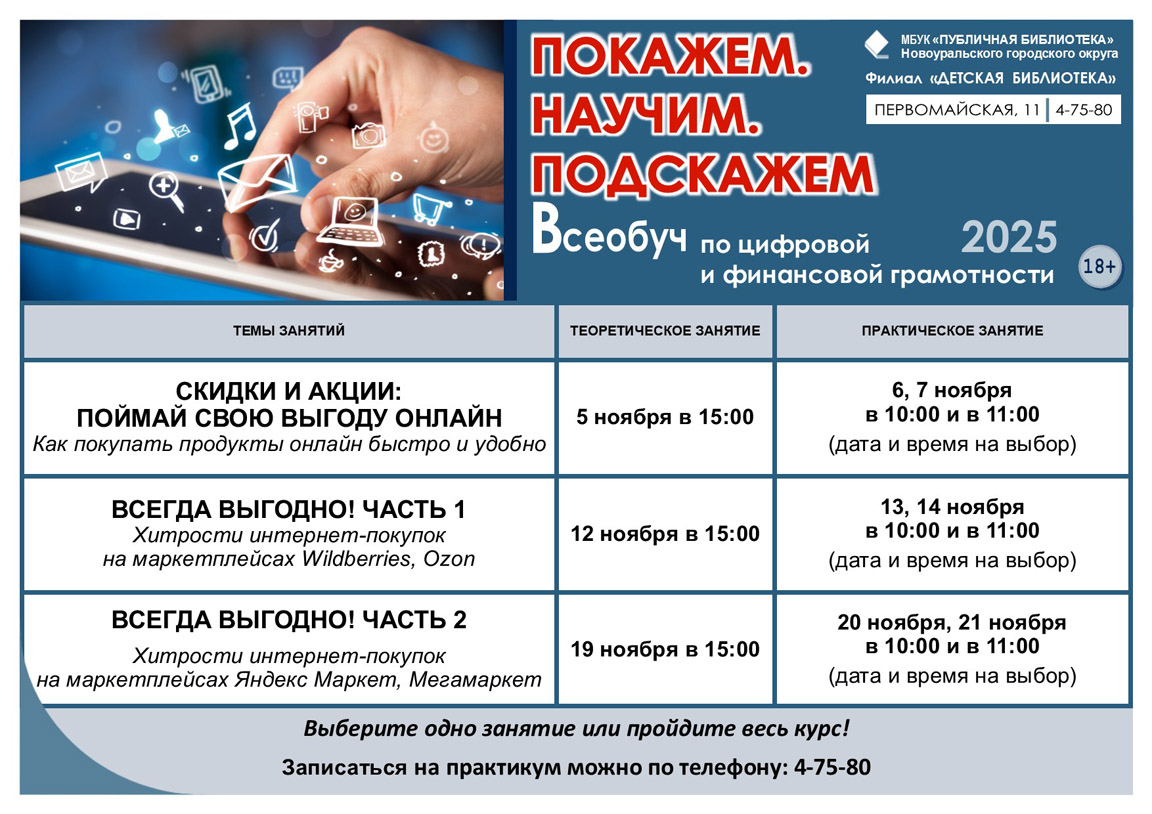 всеобуч ноябрь