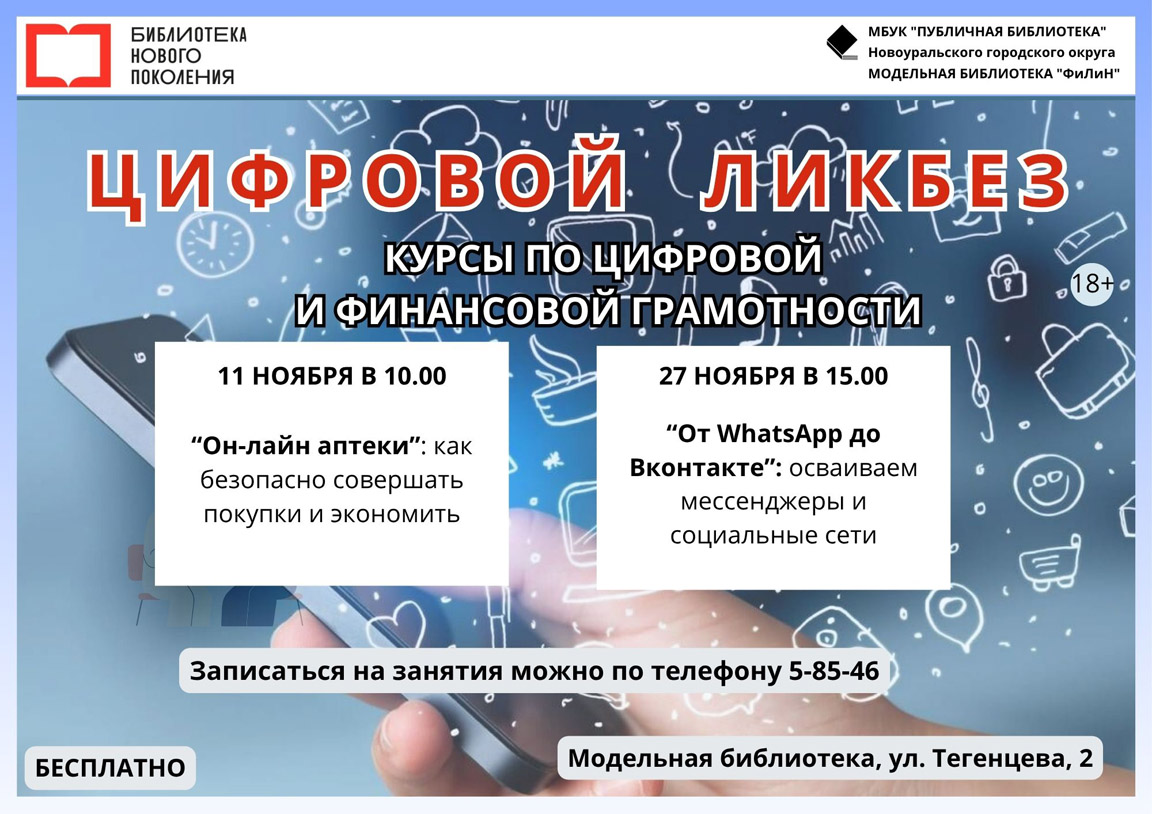 цифровой ликбез