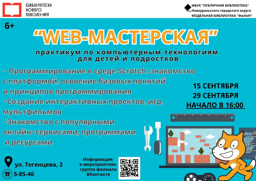 web мастерская