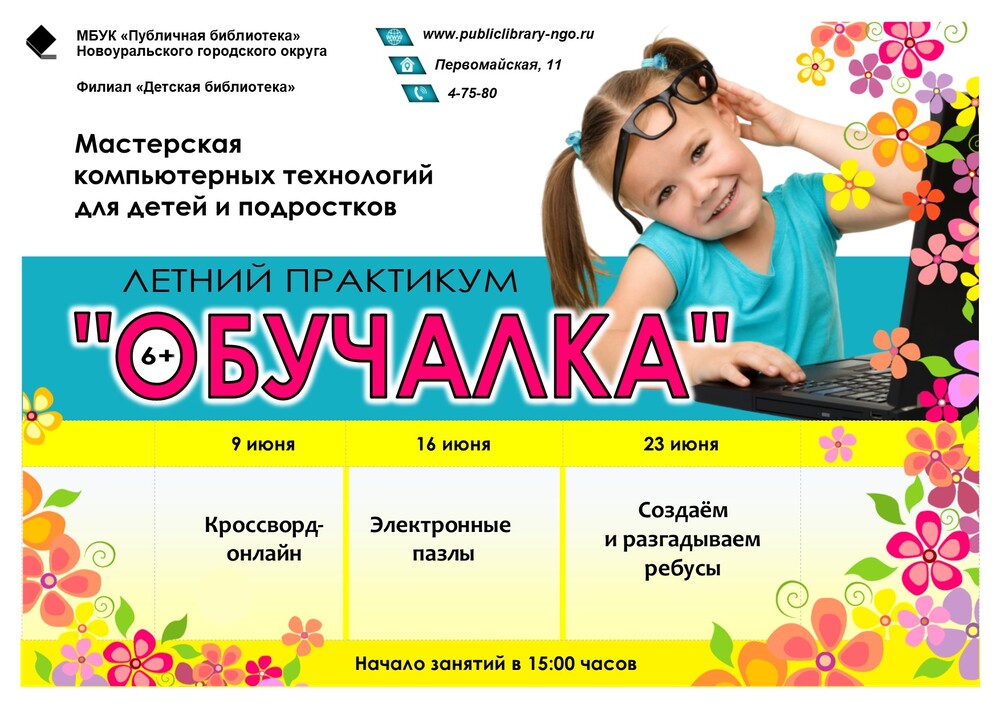 обучалка июнь