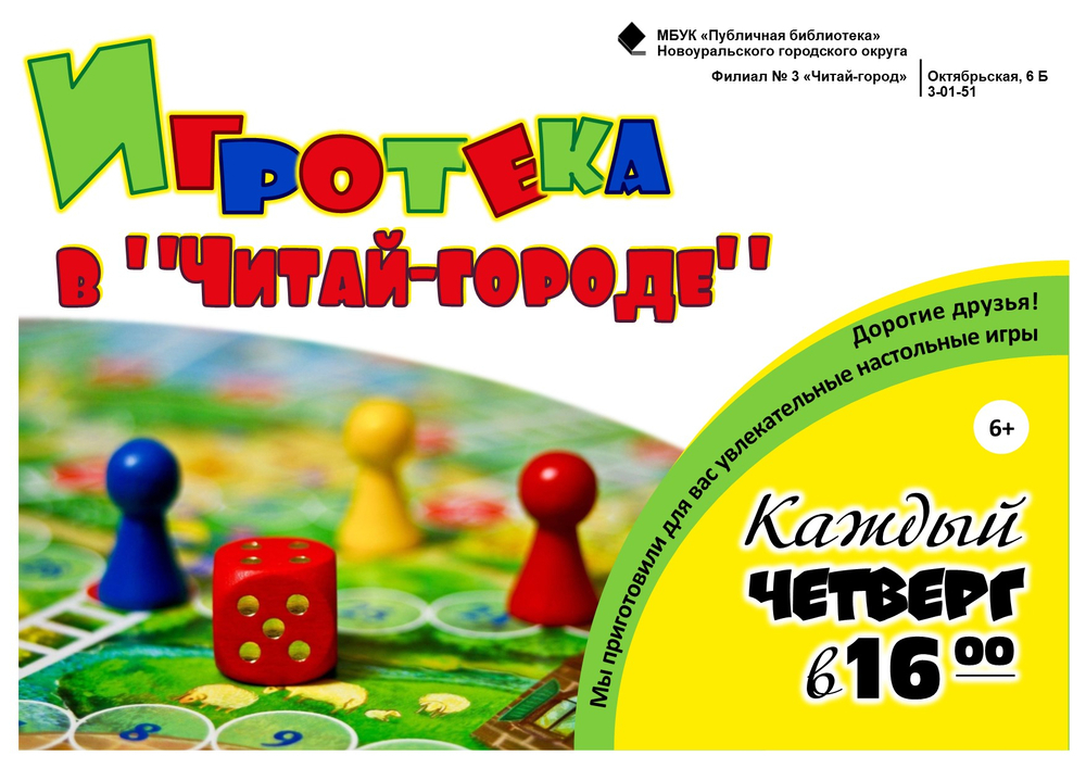 игротека в читай городе 1