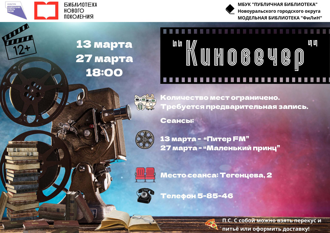 киновечер
