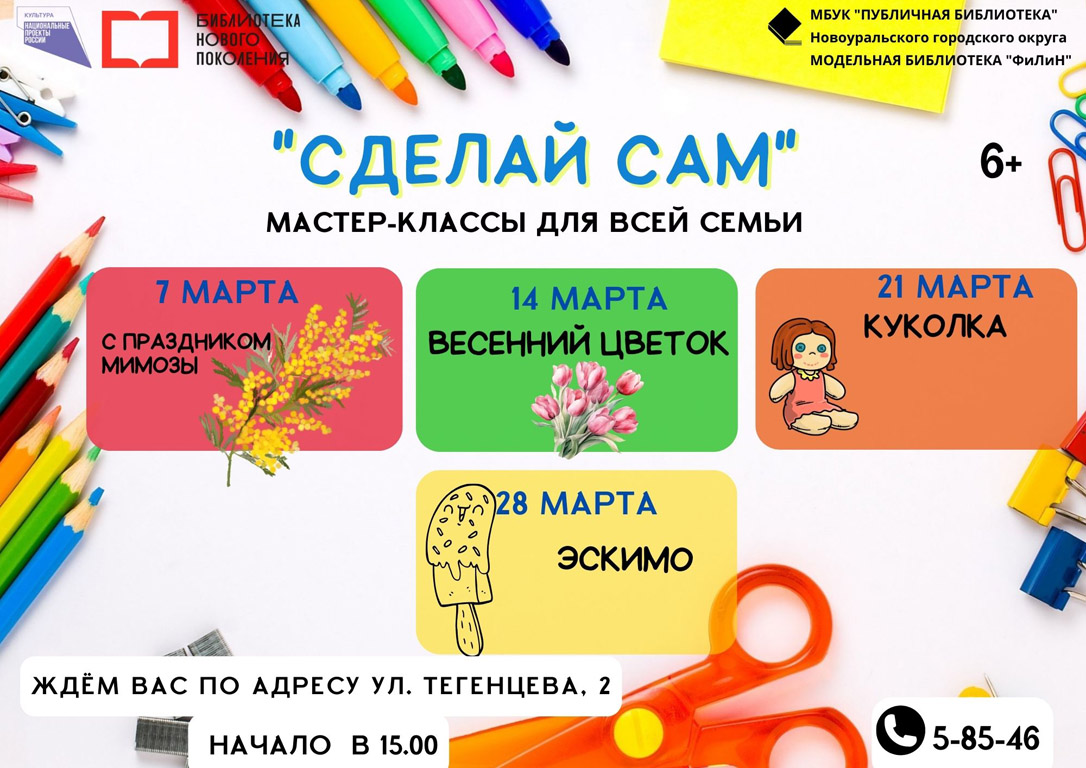 сделай сам