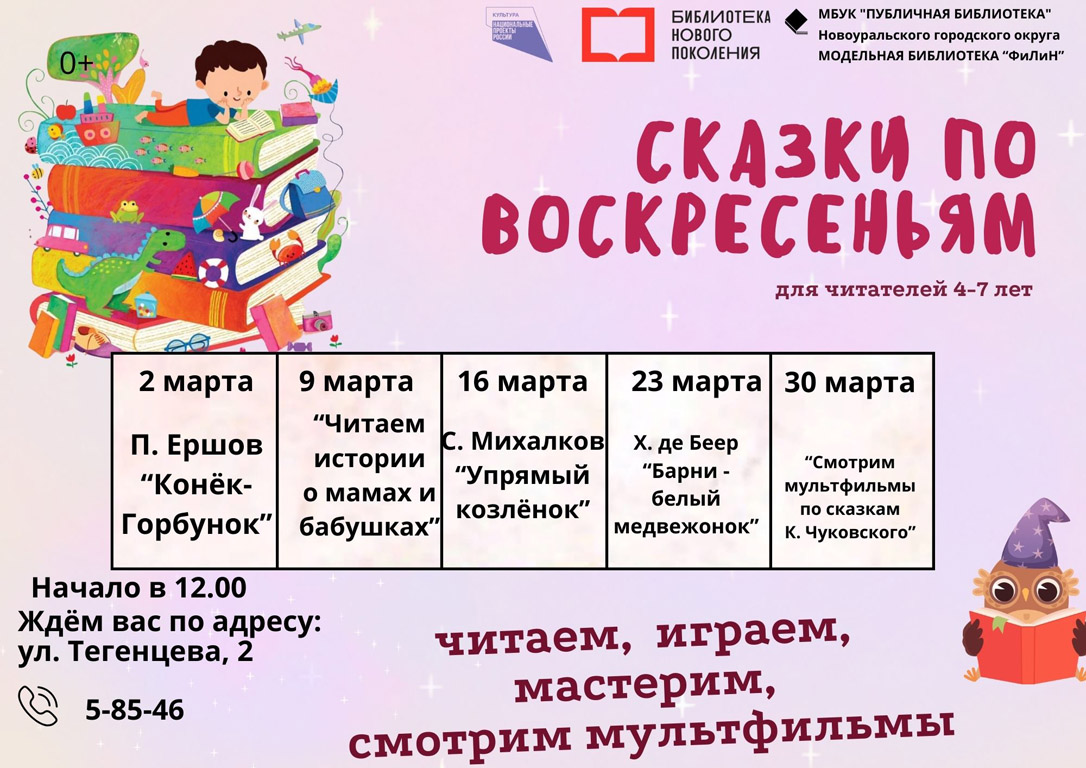 сказки-про-воскресеньям