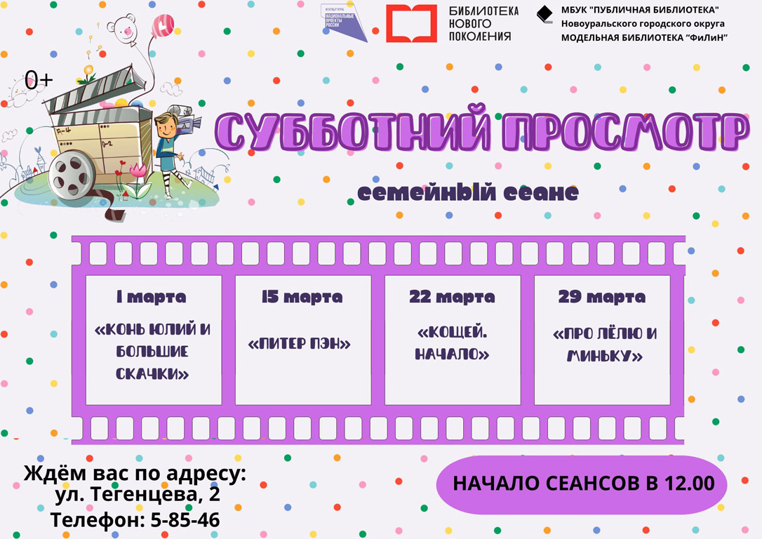 субботний просмотр