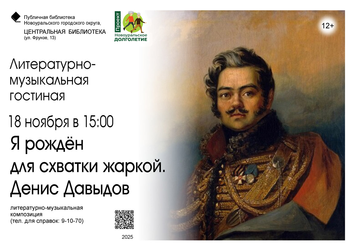 денис давыдов