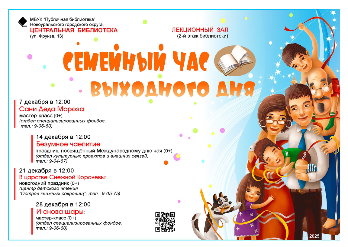 семейный час