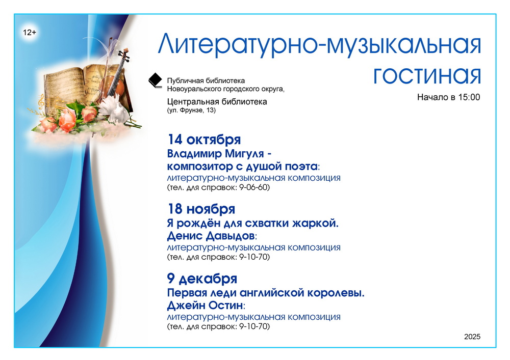 лит муз гостиная