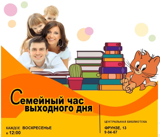 семейный час обложка