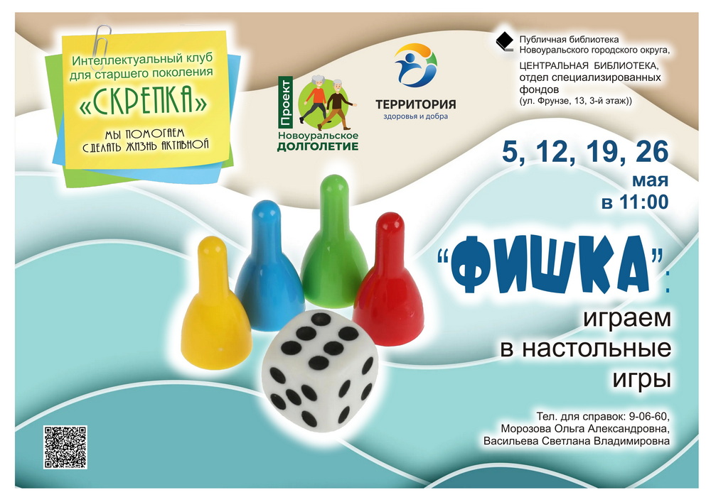фишка май 25