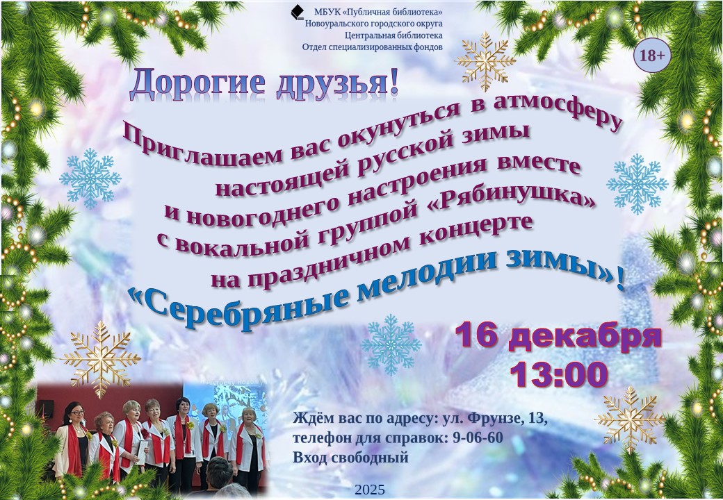 рябинушки новый год реклама