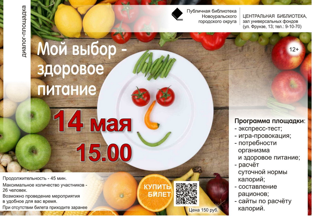 14.05 здоровое питание