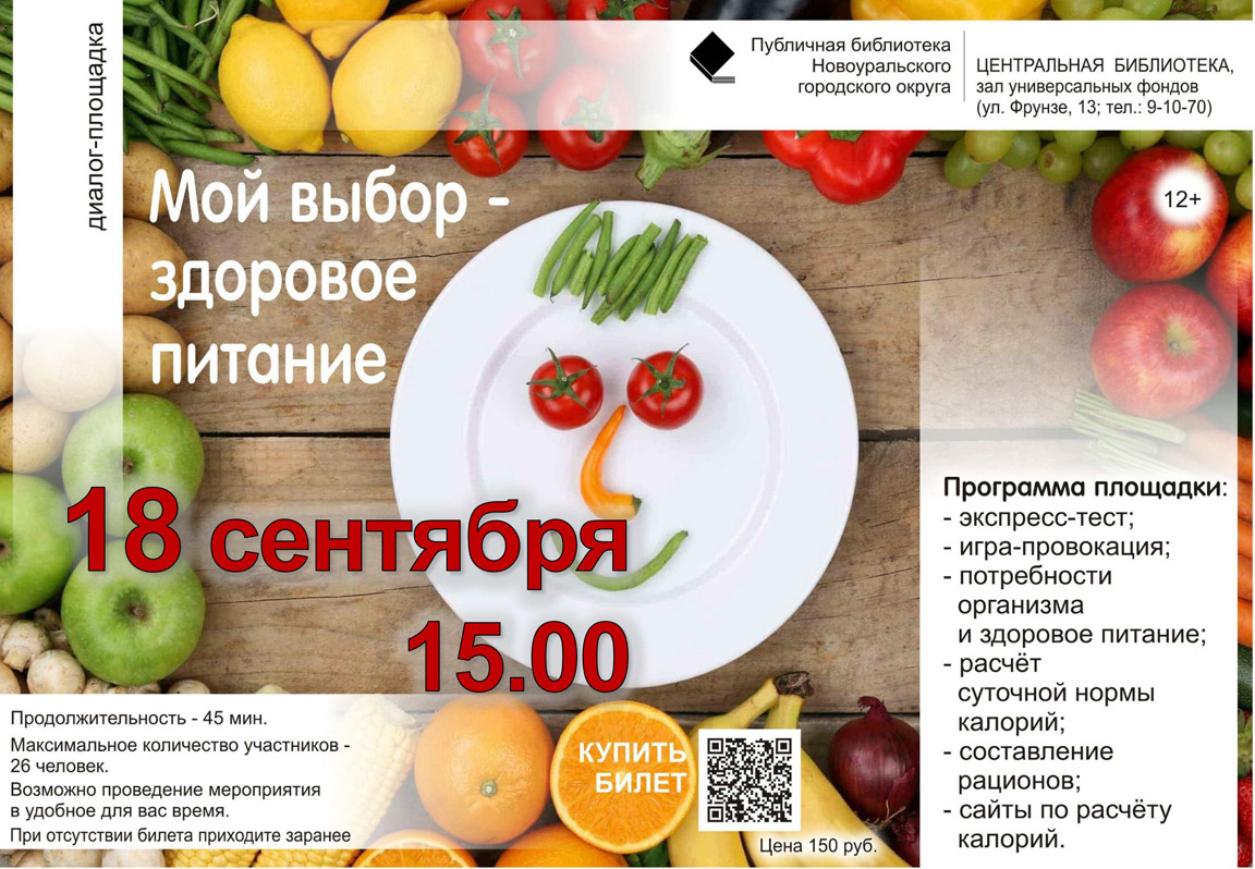 здоровое питание