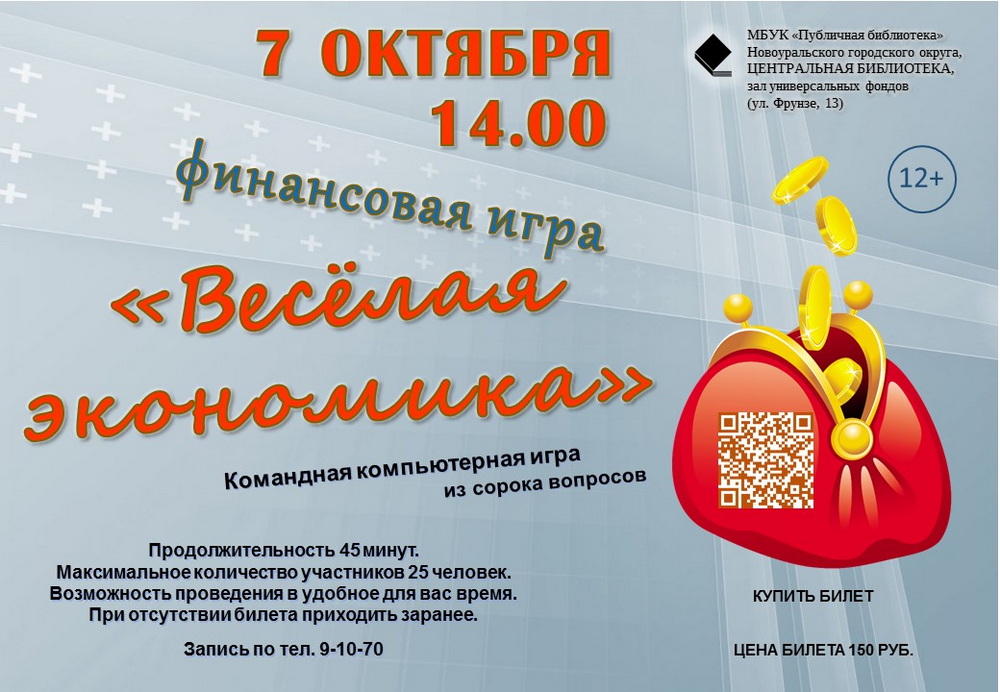 07.10 веселая экономика