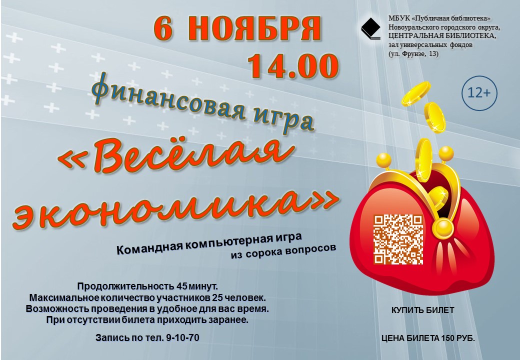 веселая экономика