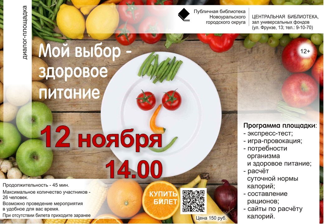 здоровое питание