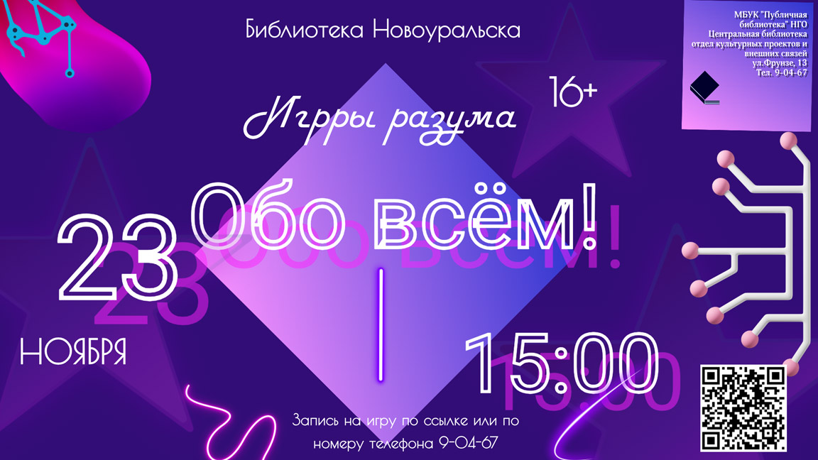 23.11 игра разума