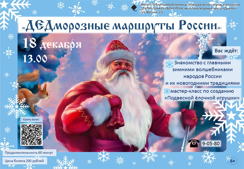 18.12. деды морозы россии